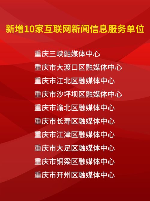喜讯！沙坪坝区融媒体中心获得互联网新闻信息服务许可证