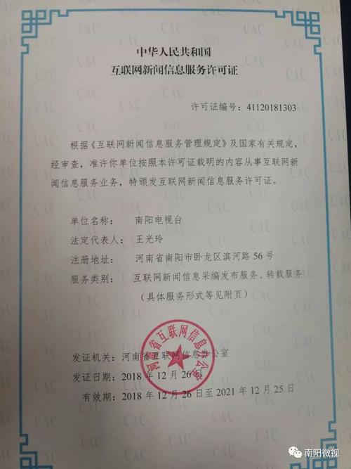 互联网信息新规落地，南阳首批41家单位获颁许可证——专访业内人士解读监管新格局