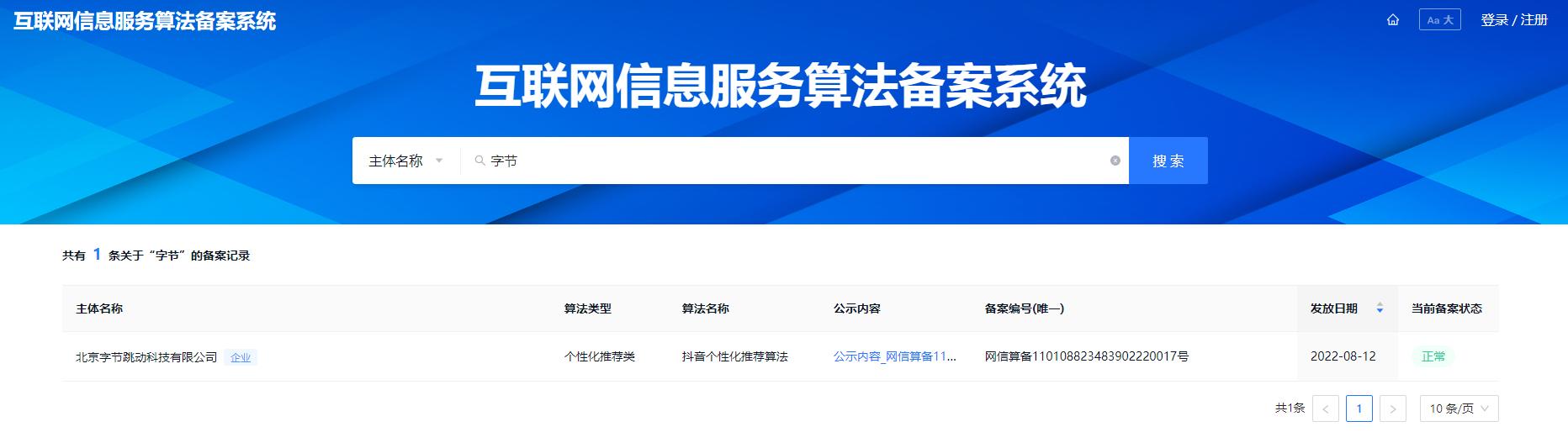 互联网信息服务算法备案信息公告# 网信办公示互联网信息服务算法