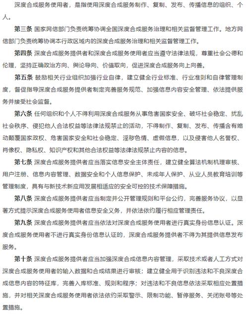 国家网信办就《互联网信息服务深度合成管理规定