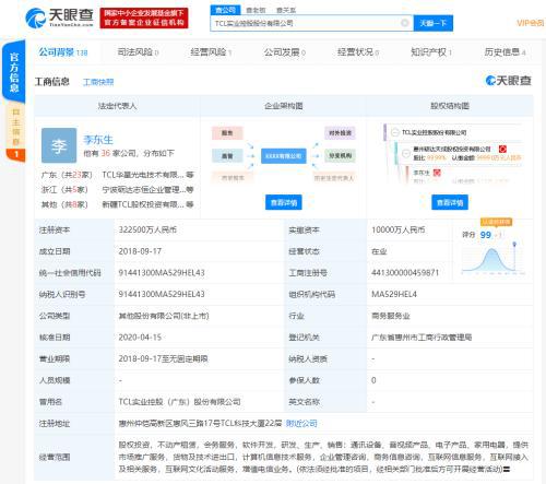 TCL实业控股业务版图再扩张，新增互联网文化活动与增值电信服务